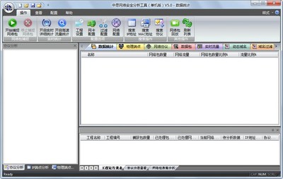 中思網(wǎng)絡(luò)安全分析工具 V5.0 單機(jī)版 為網(wǎng)絡(luò)與信息安全軟件開(kāi)發(fā)賦能