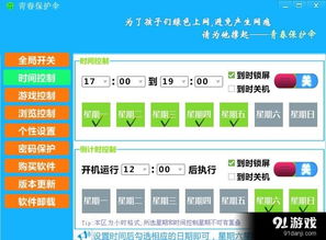 學(xué)生上網(wǎng)管理軟件 信息、使用方法與免費(fèi)下載指南