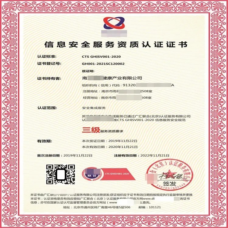 安全集成服務(wù)資質(zhì)認(rèn)證證書(shū)辦理指南 網(wǎng)絡(luò)與信息安全軟件開(kāi)發(fā)