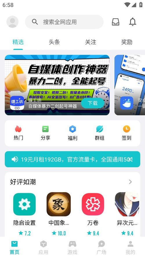 奇妙應(yīng)用v5.6.3安卓版下載指南 多特軟件站精選，網(wǎng)絡(luò)與信息安全護(hù)航