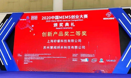 人工嗅覺技術(shù)閃耀MEMS創(chuàng)業(yè)大賽，慧聞科技以新材料創(chuàng)新斬獲殊榮